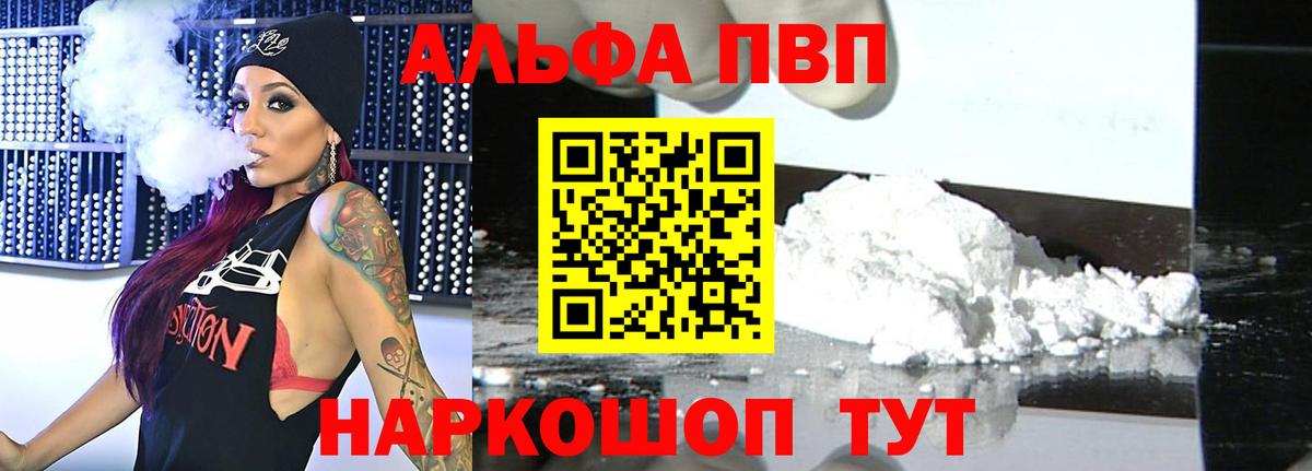 Альфа ПВП VHQ Прохладный
