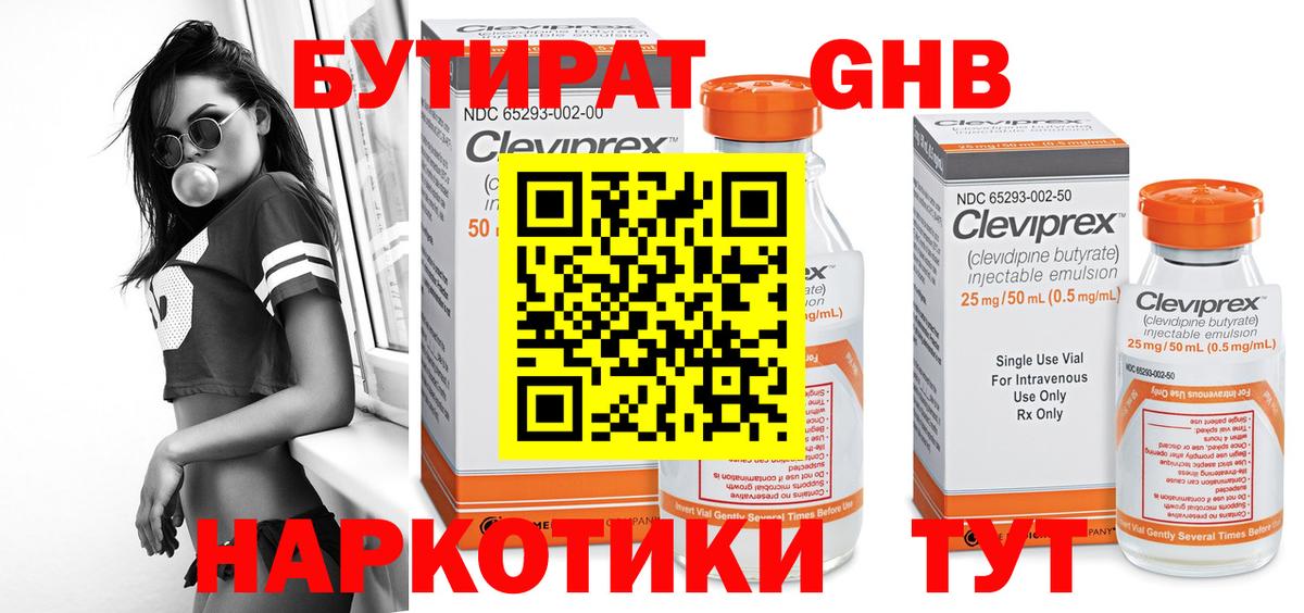 Прохладный  БУТИРАТ бутик  Вход с VPN 