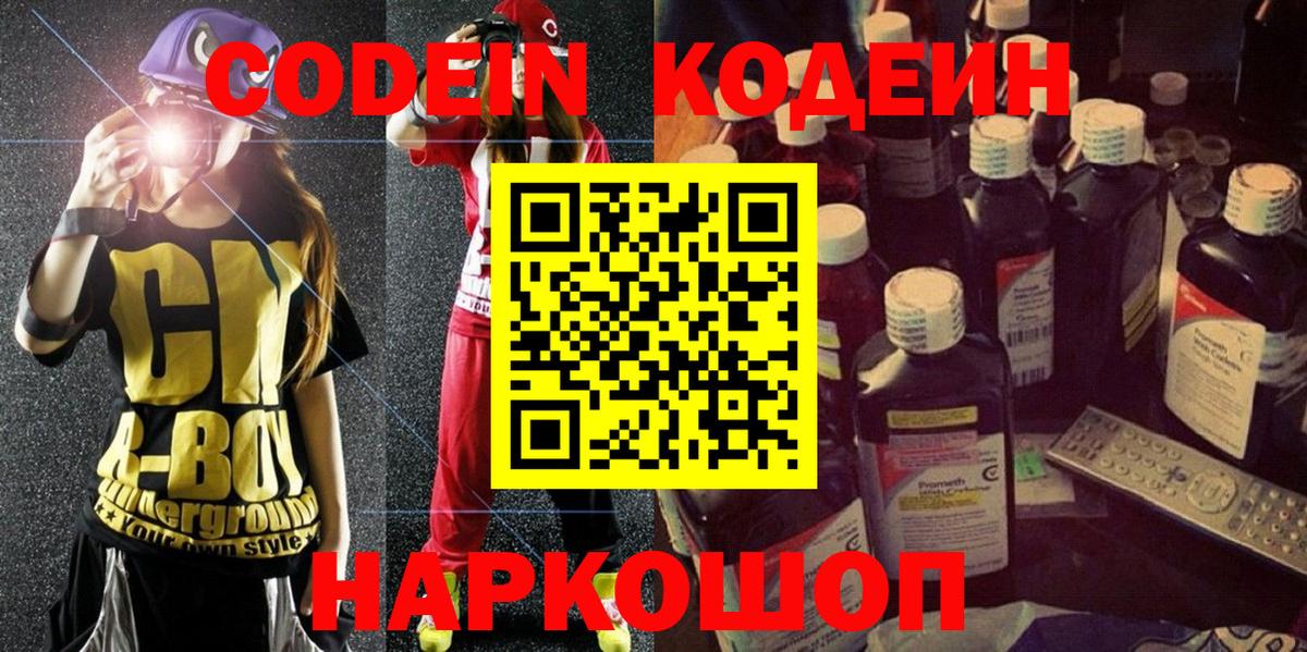 Кодеиновый сироп Lean напиток Lean (лин) Прохладный
