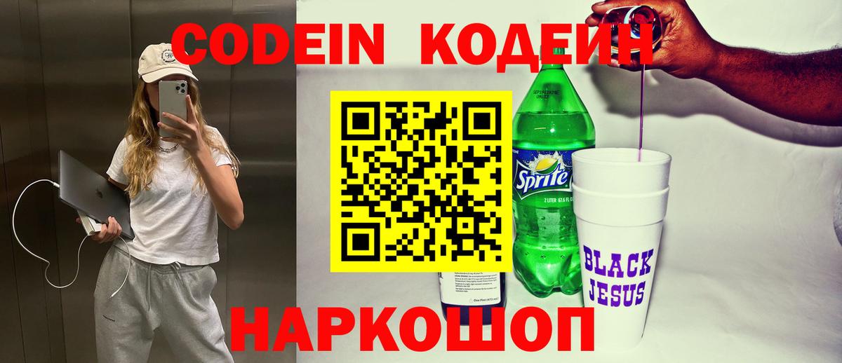Кодеиновый сироп Lean напиток Lean (лин)  Кодеин Purple Drank  Прохладный  Вход с VPN 