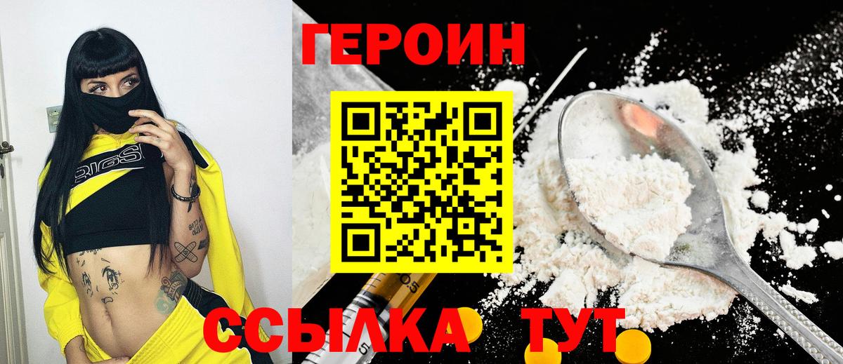 ГЕРОИН герыч Прохладный